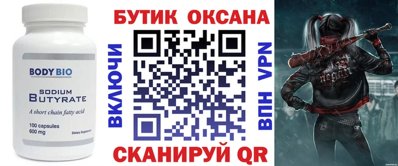БУТИРАТ буратино  Константиновск 